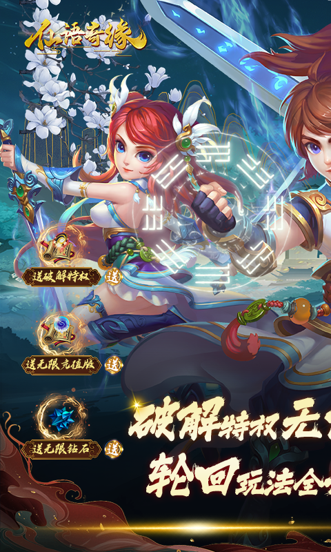 仙语奇缘放飞自我5