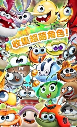 呆萌小怪物（Best Fiends）2