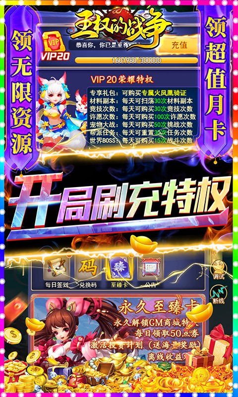 王权的战争GM刷充0