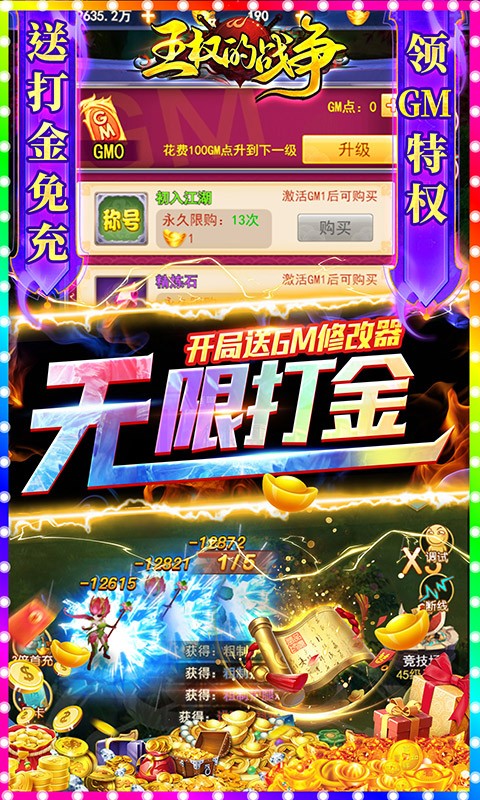 王权的战争GM刷充2