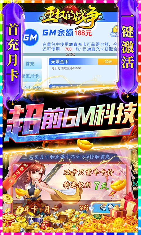 王权的战争GM刷充3