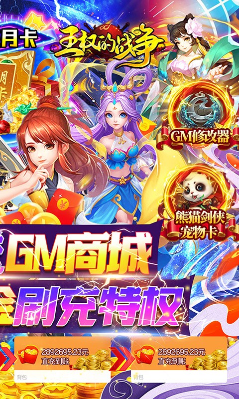 王权的战争GM刷充4