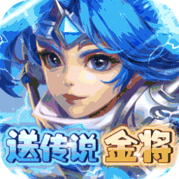 逍遥天地送传说金将真充