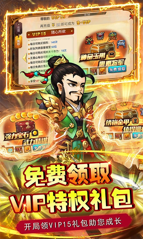 逍遥天地送传说金将真充2