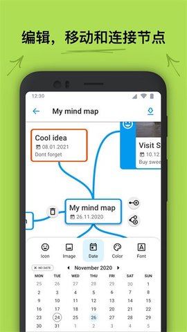思维导图制作笔记大师（Idea Ming）2
