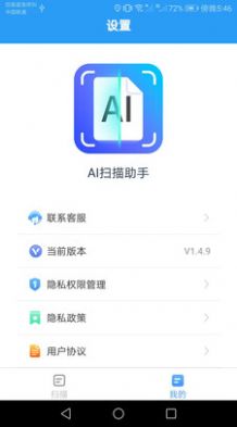 AI扫描助手0