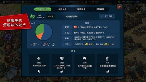 模拟帝国（Sim Empire）3