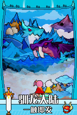 驯龙师的契约21