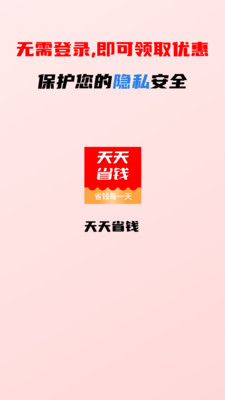 点线面天天省钱1