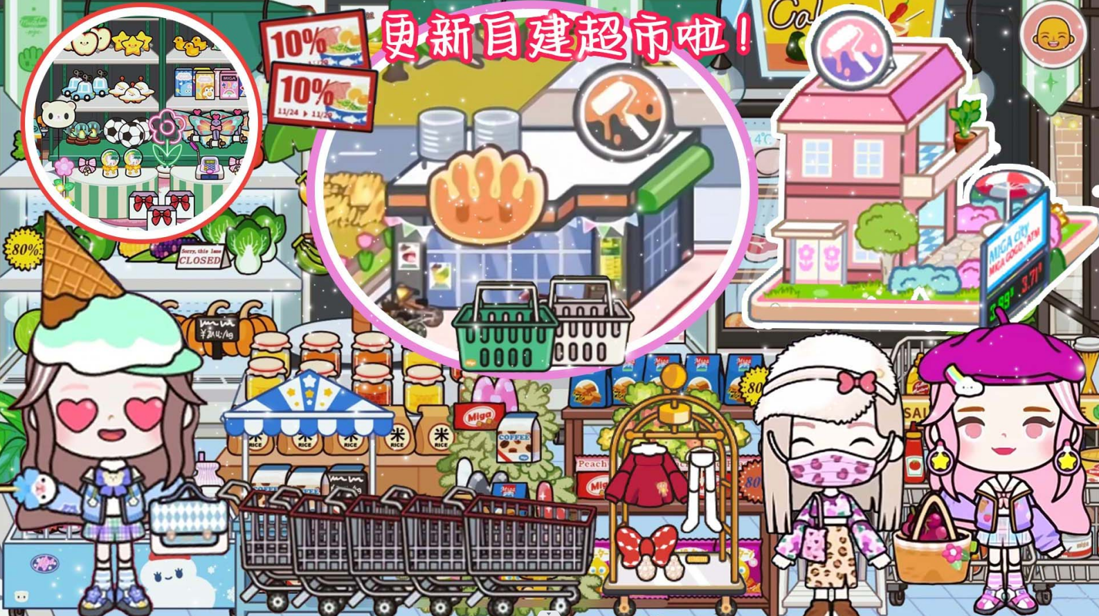 米加世界缤纷生活1