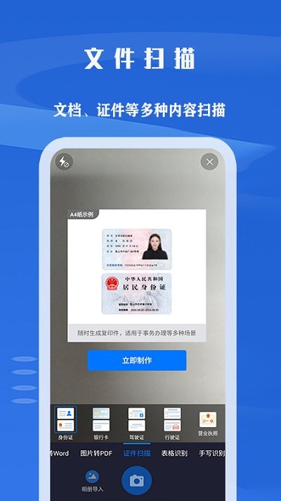 文字识别拍照取字王1