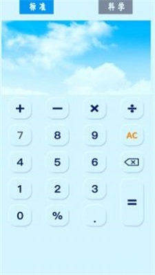 全能智能科学计算器0