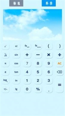 全能智能科学计算器1