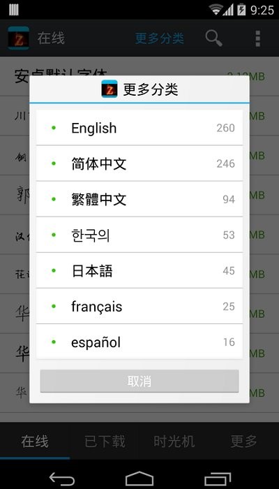 陶白白字体美化管家2