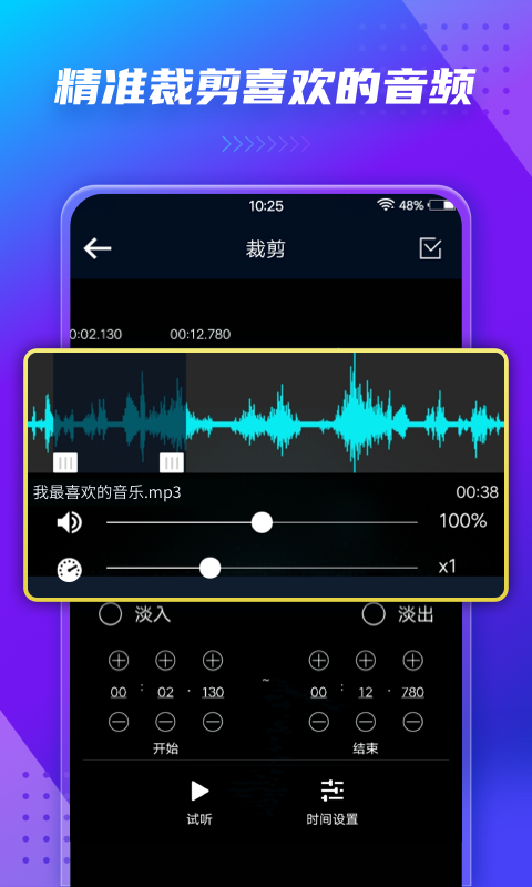 音频提取器音频编辑器0