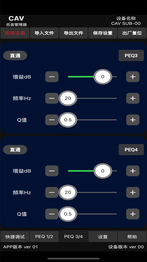 CAV低音管理器1