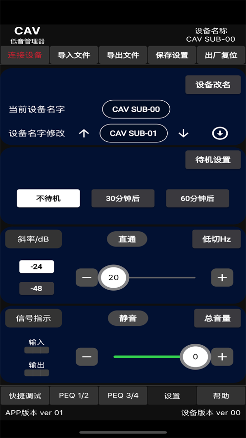 CAV低音管理器3