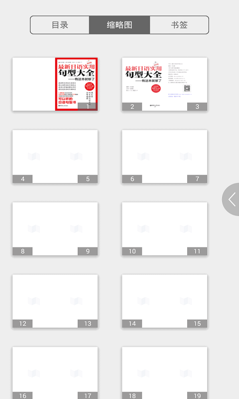 日语实用句型大全1