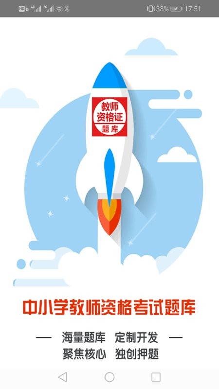 中小学教师资格证考试题库1