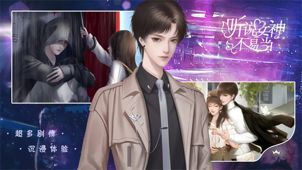 听说女神不易当橙光