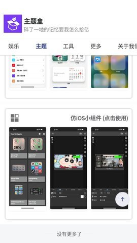 主题盒3.apk2