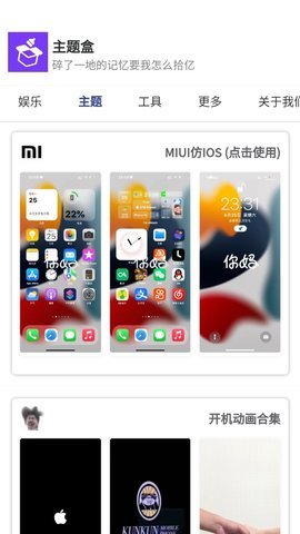 主题盒3.apk 主题盒3.apk