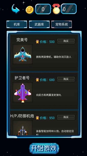 飞机大战雷霆战机0