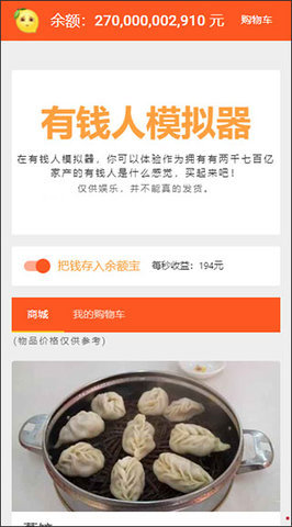 马云模拟器免费版1