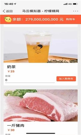 马云模拟器免费版2