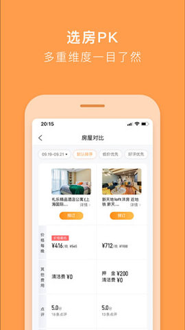 途家民宿app1