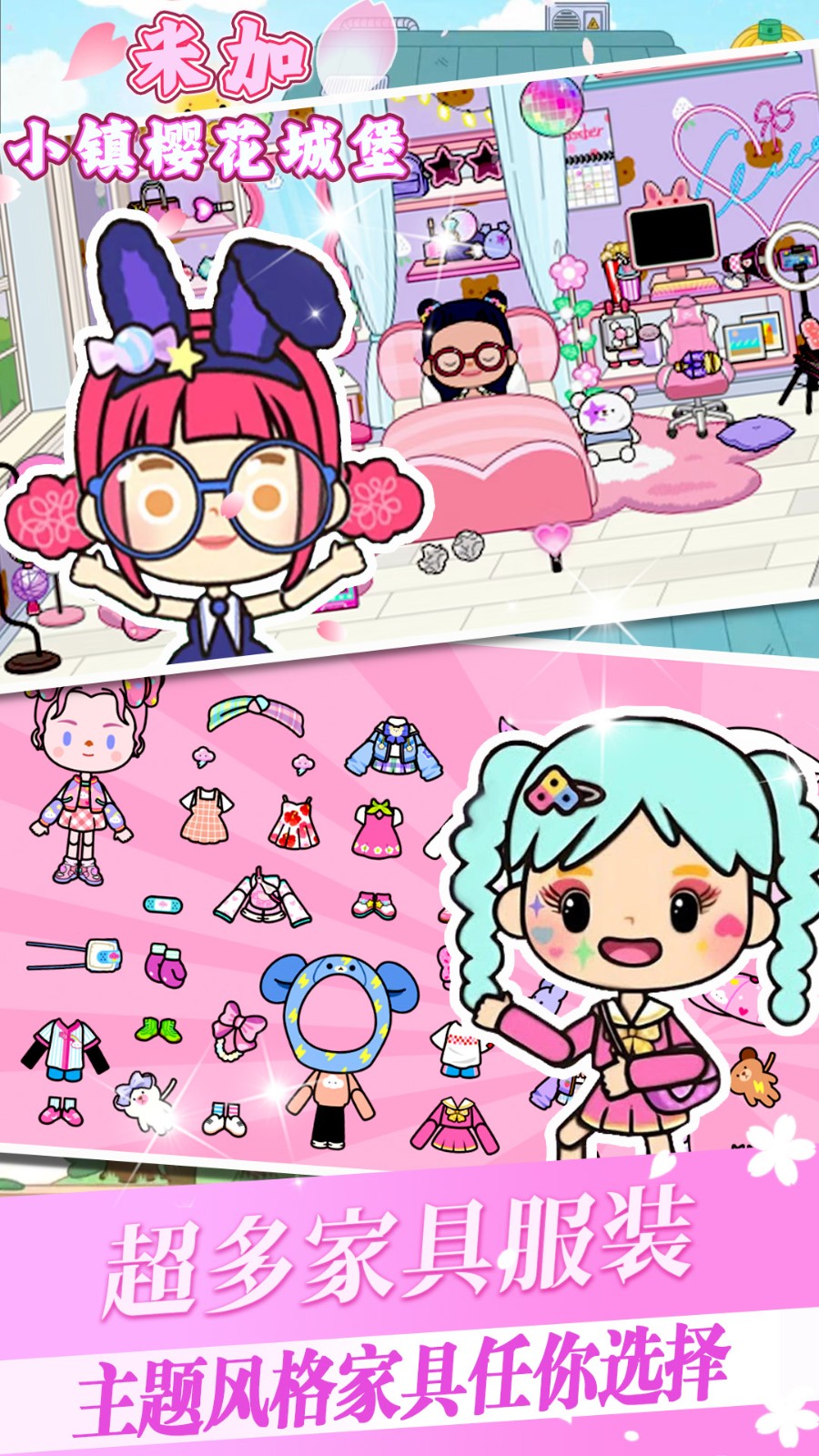 米加小镇樱花城堡1