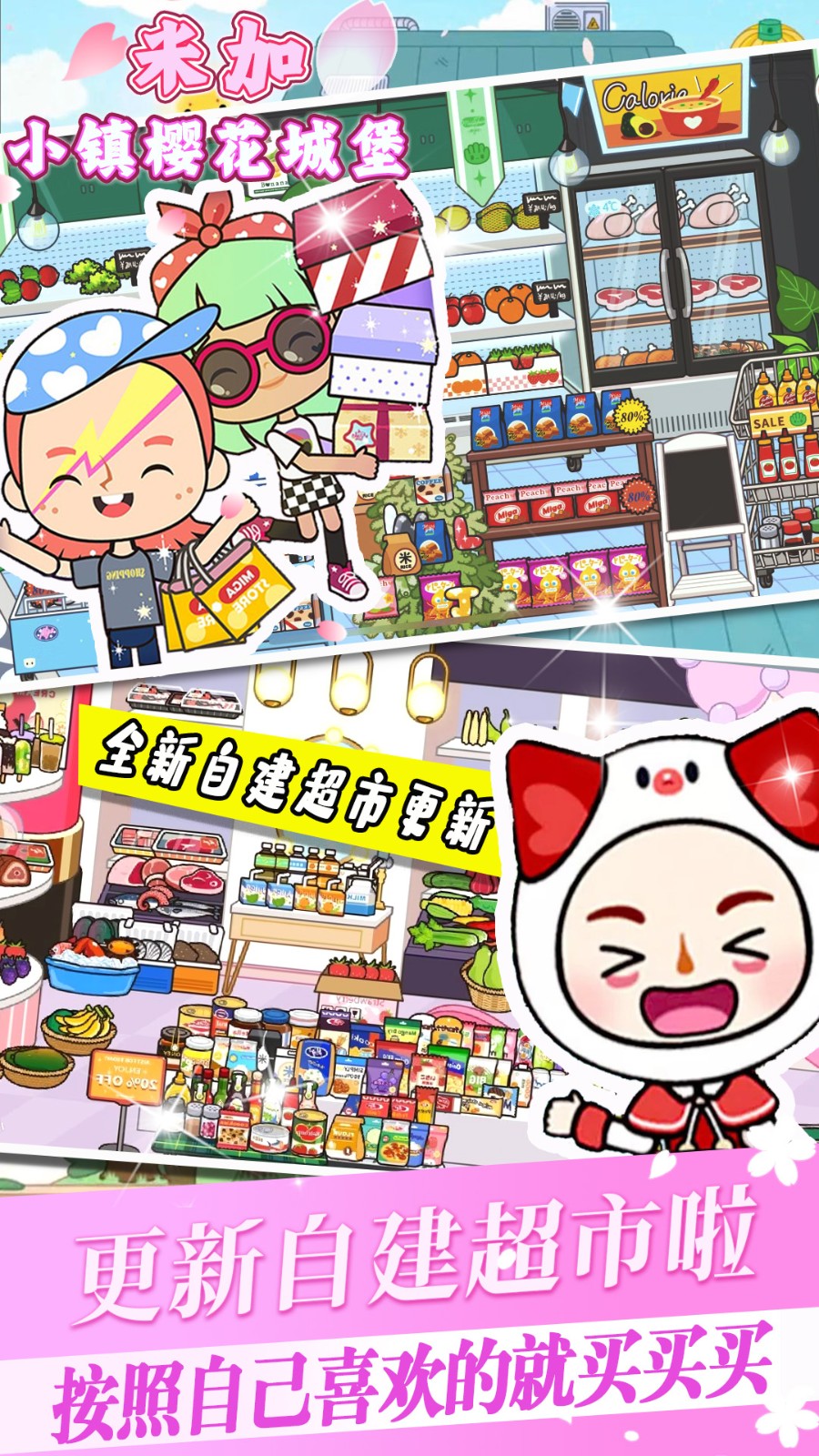 米加小镇樱花城堡2