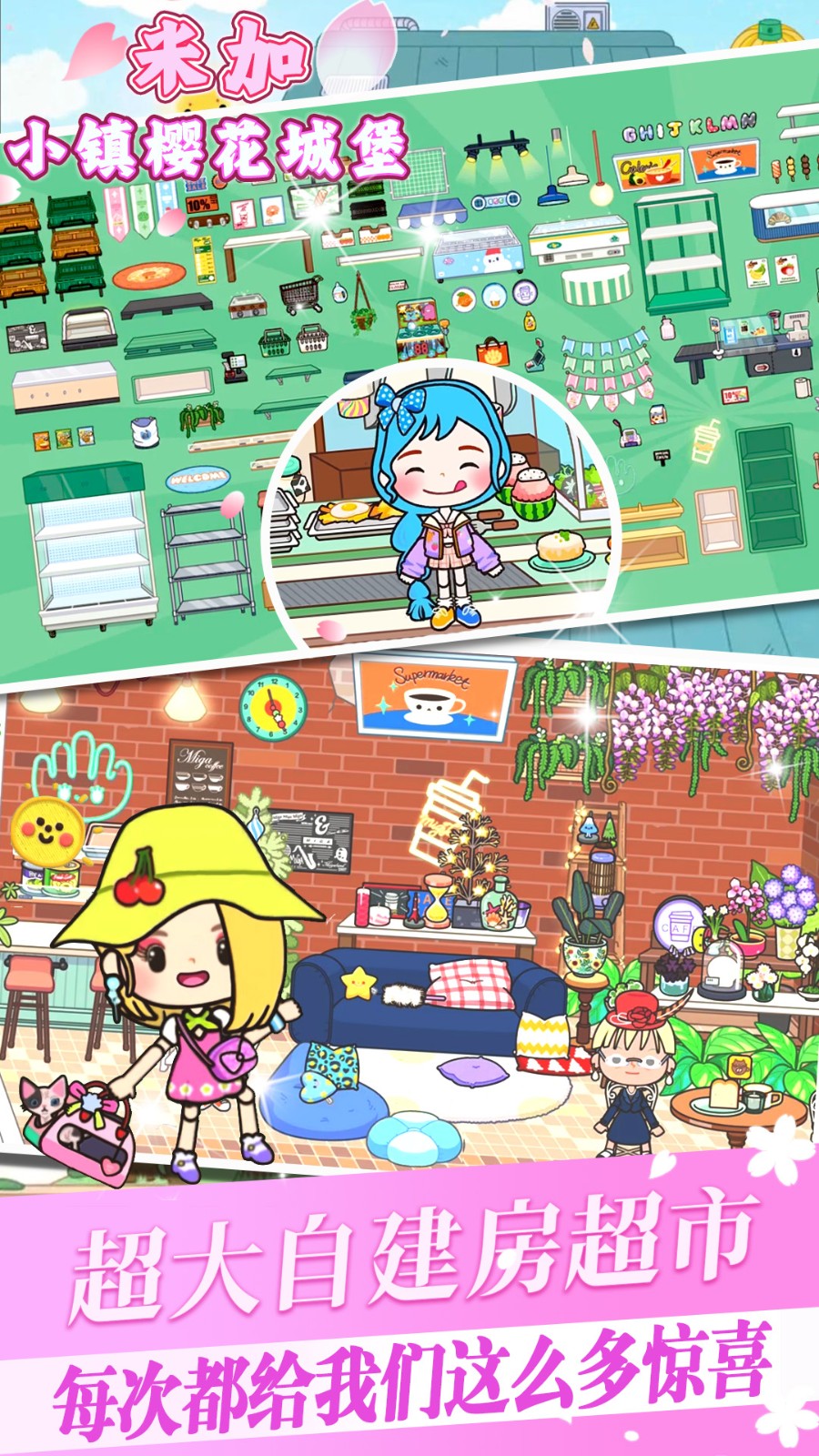 米加小镇樱花城堡3