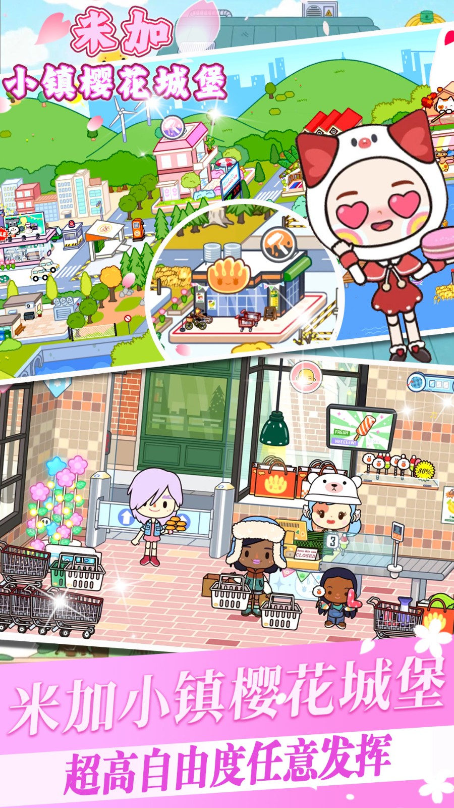 米加小镇樱花城堡4