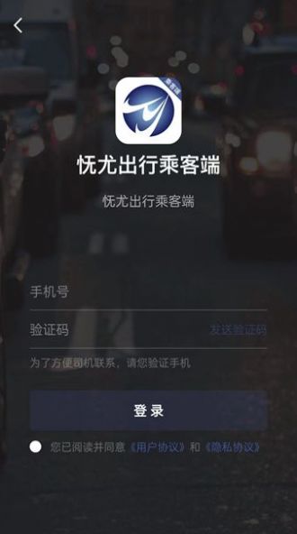 怃尤出行乘客端1