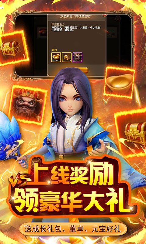 英雄爱三国SS神将狂欢2