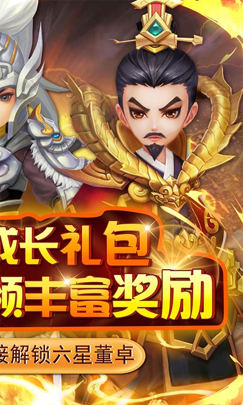 英雄爱三国SS神将狂欢4