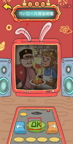 九转自助餐（还有这种梗）2