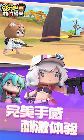 迷你枪战精英2