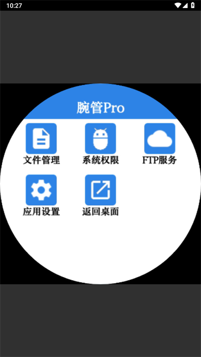 腕管Pro0
