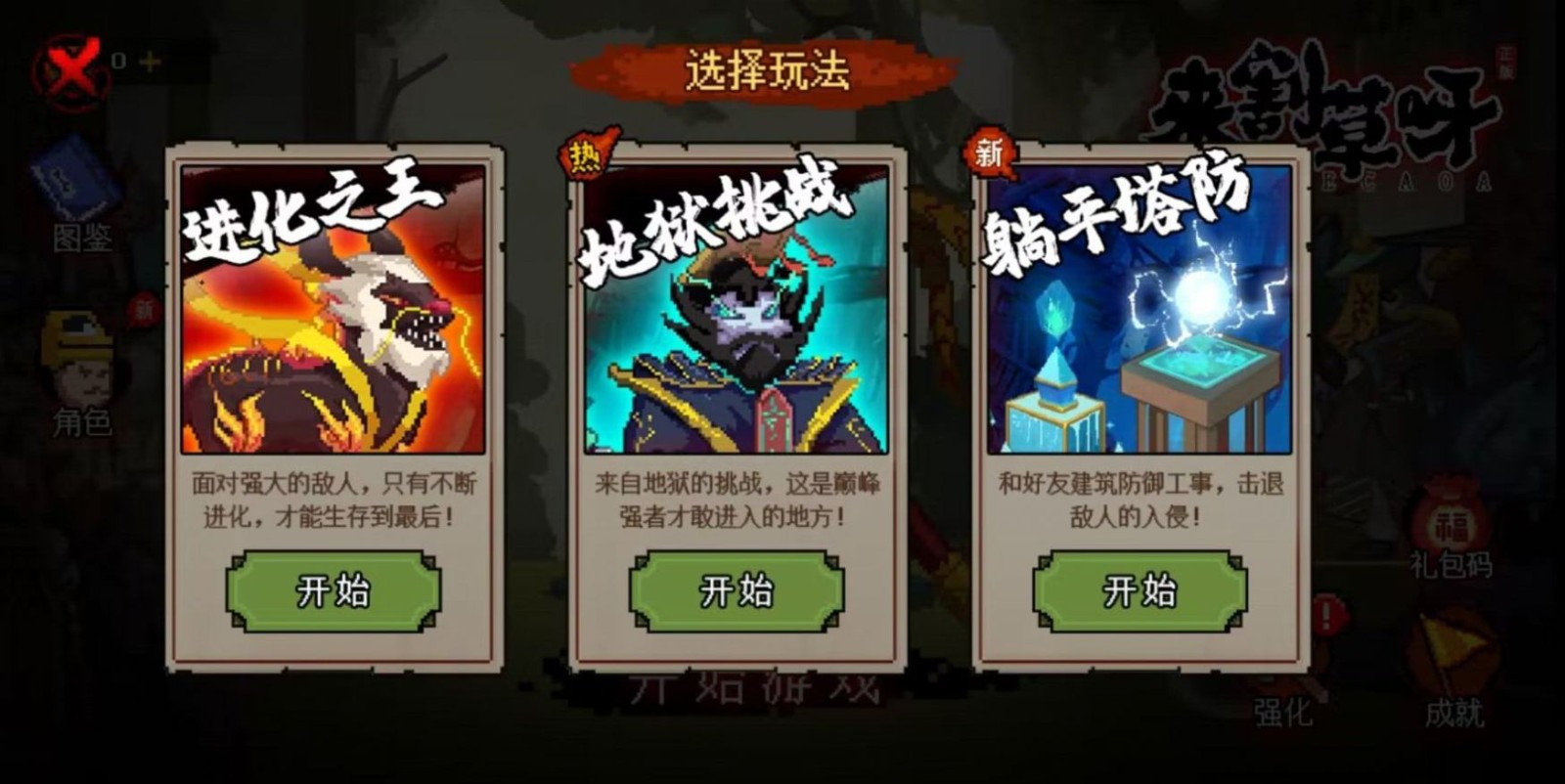 地下城来割草呀3