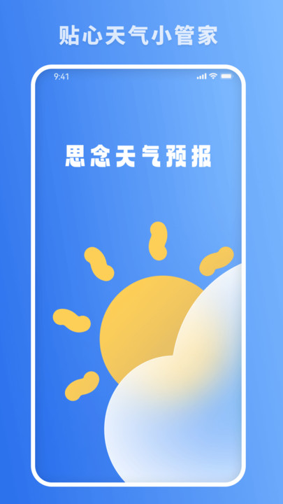 思念天气预报3