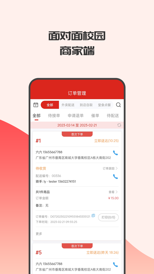面对面校园商家端0