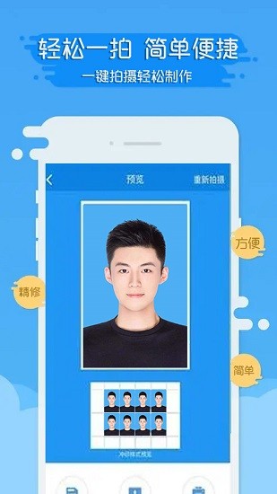 证件照片模拟器2