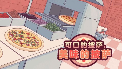 可口的披萨美味的披萨（Pizza）0