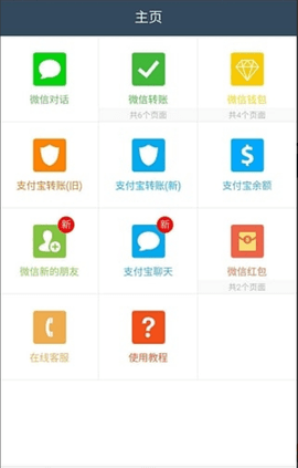 万能转账截图（微商截图神器）2