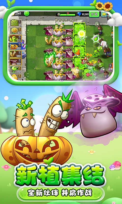 植物大战僵尸2植树节版2