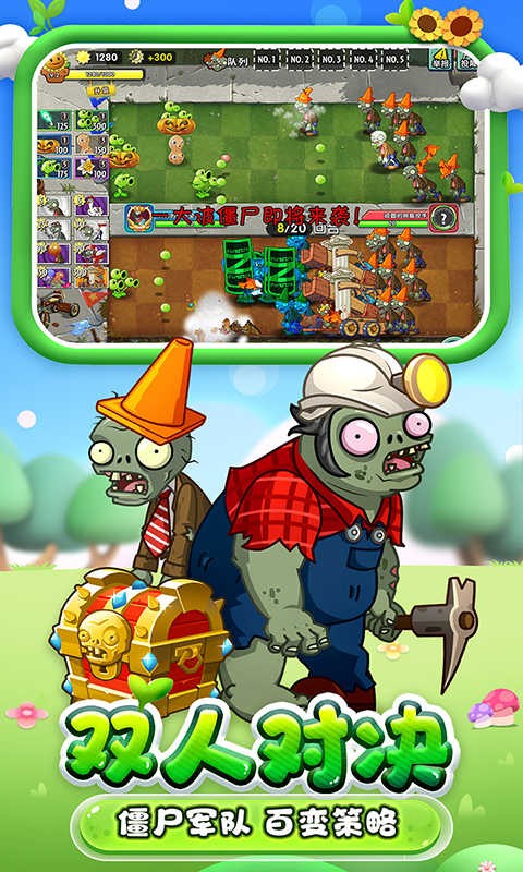 植物大战僵尸23.0.73