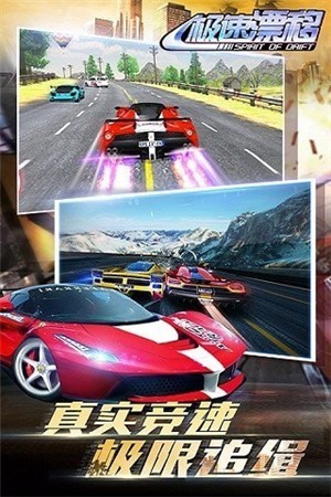 极速漂移之追逐0