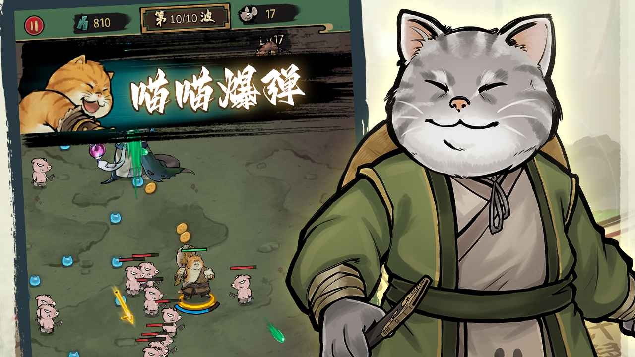 我的喵会功夫免广告版1
